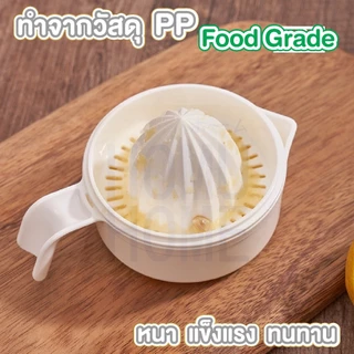 【HOMUHOME ホーム】ที่คั้นส้ม ที่คั้นน้ำส้ม คั้นมะนาว ที่บีบมะนาว พร้อมที่จับ ถอดออกได้ มินิมอล KM5296 KIT