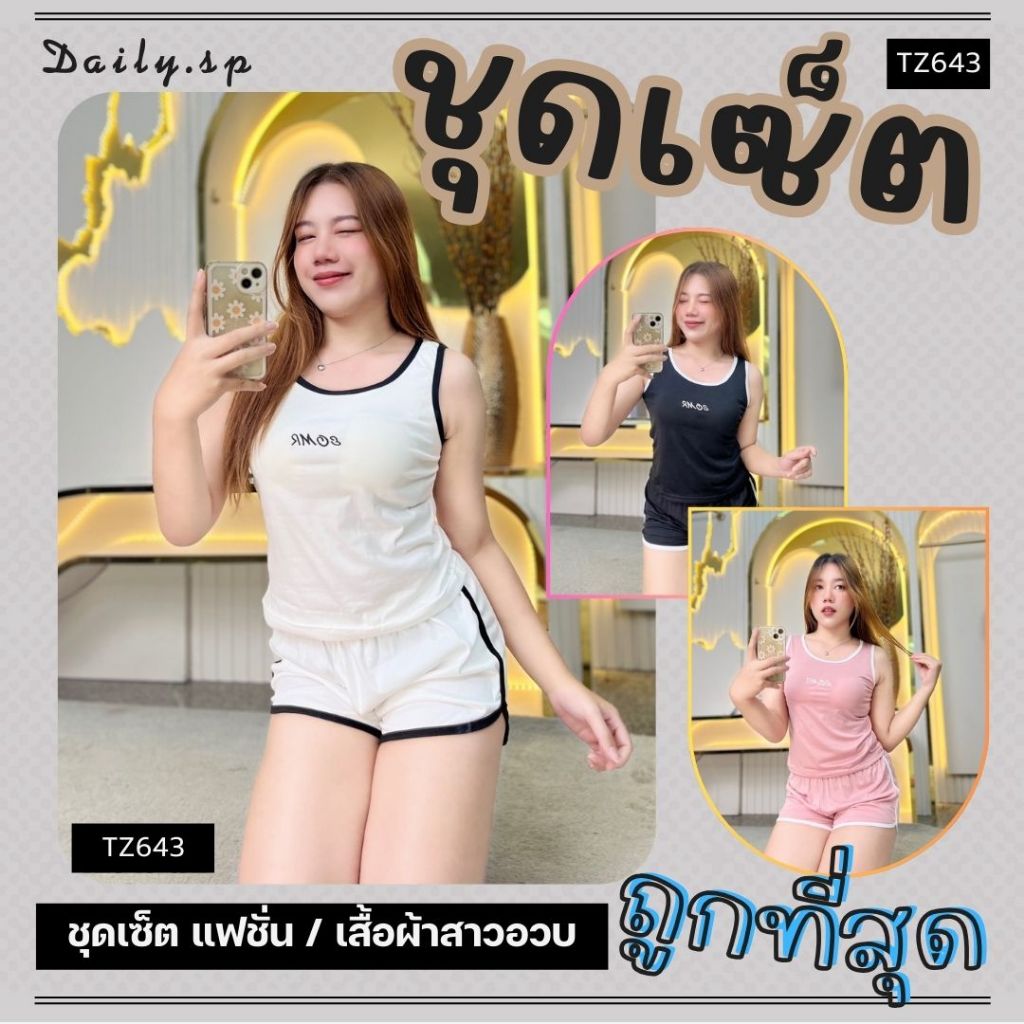 Daily.sp2 พร้อมส่ง ชุดเซ็ต กางเกงขาสั้น ผู้หญิง สาวอวบ XL เอวยืด ไซส์ใหญ่ ชุดนอน ทรงซ้อ เก็บปลายทาง TZ643