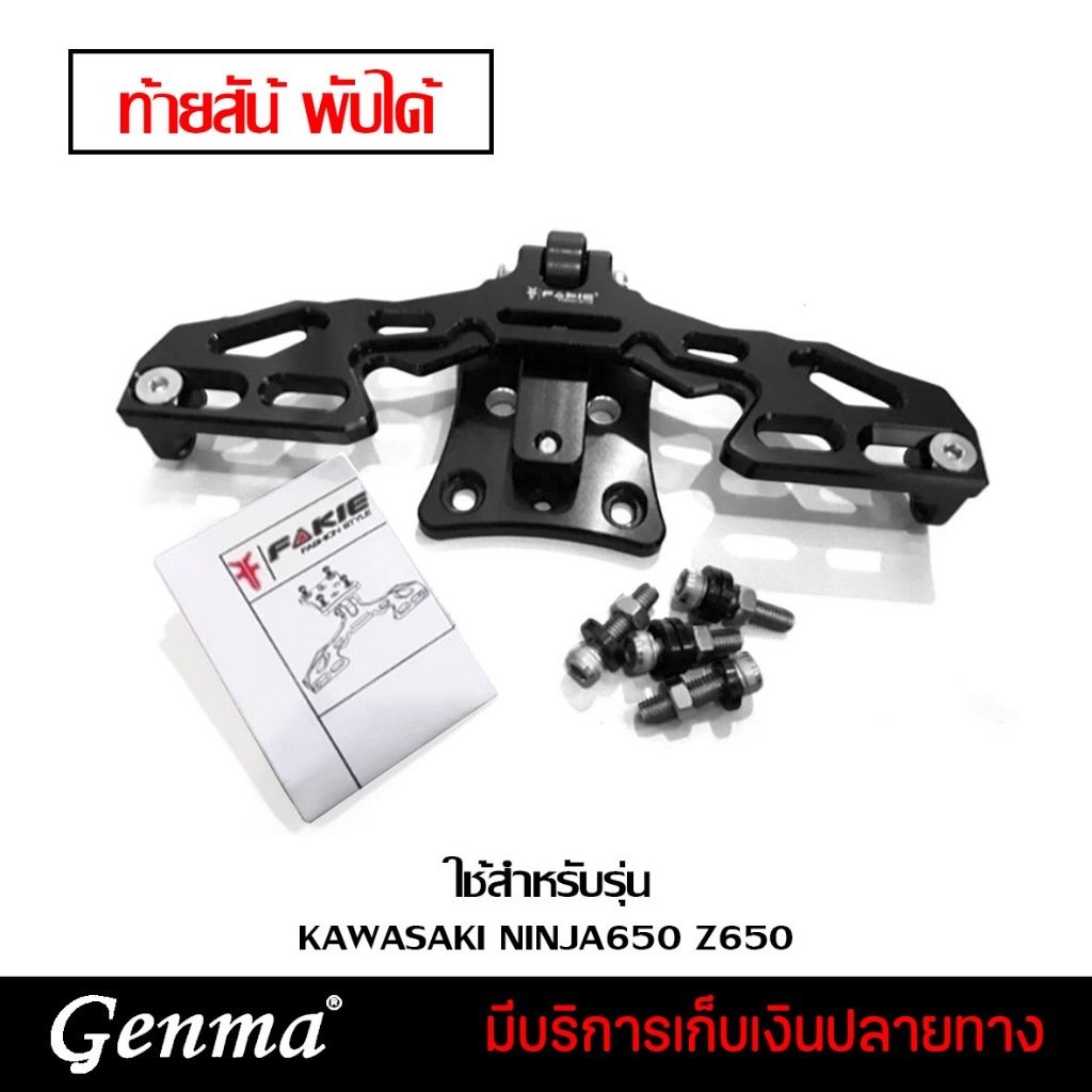 ท้ายสั้น CNC ท้ายสั้นพับได้ KAWASAKI NINJA650 Z650 ของแต่ง NINJA650 Z650 จัดจำหน่ายทั้งปลีกและส่ง