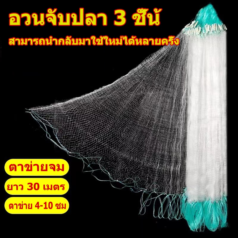 ตาข่ายดักปลาเอ็นใยบัวเบอร์ ตาข่ายใยบัว ตาข่าย 4-10 ซม. ยาว 30 ม. สูง 1.2 ม. ตาข่ายดักปลา เอ็นใยบัว มองดักปลารุมตะกั่ว