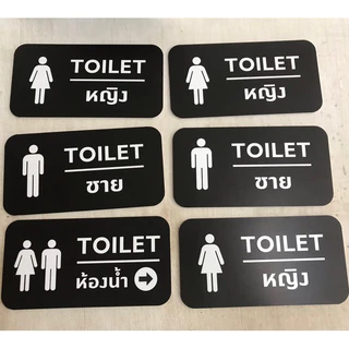 ป้ายห้องน้ำ สุขาชายหญิง (BB-09) ป้ายพลาสวูดติดสติกเกอร์ PVC (เคลือบใสกันรอย+ติดเทปกาวพร้อมใช้) ขนาด 13x25 ซม. หนา 4 มม.