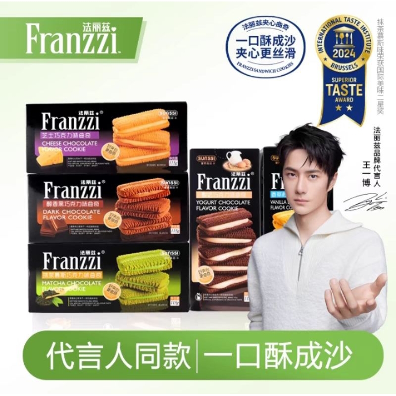 หวังอี้ป๋อ ขนม Franzzi, Orioจีน แบบกล่องเล็ก พร้อมส่ง