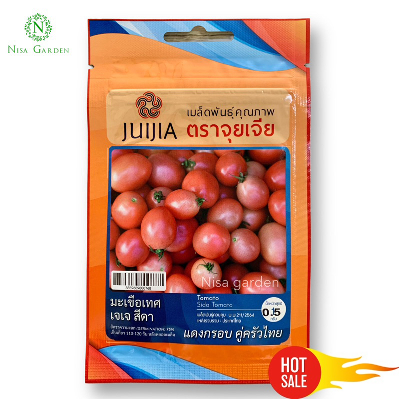 มะเขือเทศ สีดา แดงกรอบ คู่ครัวไทย