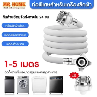 สายน้ำดี สายน้ำเข้า สายเครื่องซักผ้า ยาว1M/ 1.5M/2M/3M/5M พร้อมข้อต่อก๊อก สายน้ำเครื่องซักผ้า ท่อน้ำเครื่องซักผ้า ท่อน้ำ