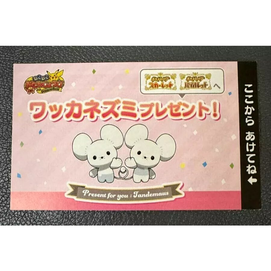 New Pokemon Serial code [Tandemaus] for [Pokemon Scarlet and Violet]