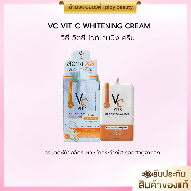 🍊(ของแท้100% พร้อมส่ง) ครีมดับเบิ้ลวิตซีvc ครีมน้องฉัตร ครีมรัชชา