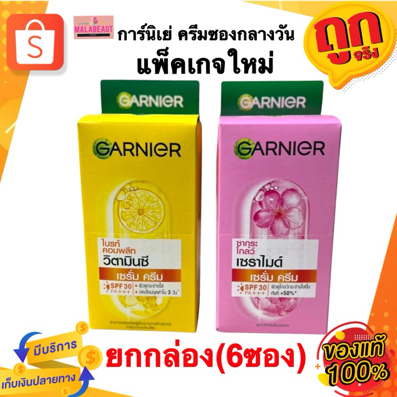 (ยกกล่อง 6 ซอง) ครีมซองการ์นิเย่ Garnier ซากุระโกลว์ & ไบรท์คอมพลีท SPF30/PA++ ฝาหมุน 7 มล.