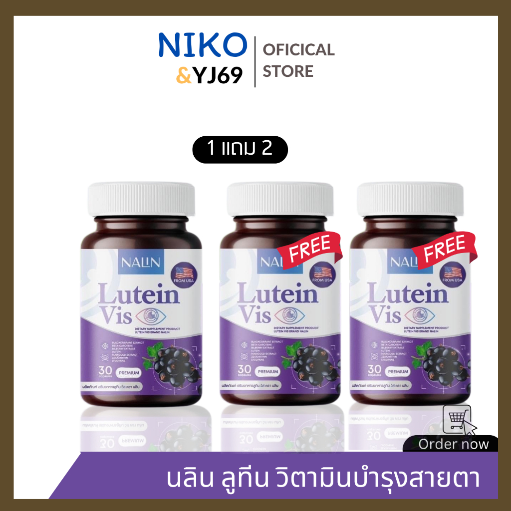 1 เเถม 2 นลิน ลูทีน วิตามินบำรุงสายตา  Nalin Lutein Vis ลดอาการตาเเห้ง จอประสาทตา ตาพร่า เคืองตา บำร
