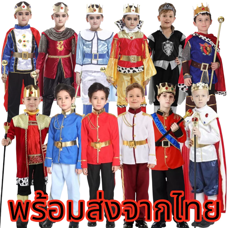 🔥พร้อมส่ง ส่งไว🔥ชุดแฟนซี ชุดเจ้าชายเด็ก ชุดเจ้าชาย มีเก็บปลายทาง