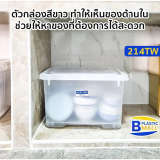 กล่องพลาสติกสีใส มีล้อเลื่อน 60 ลิตร (ยี่ห้อวัฒนา 214TW) ขนาด 43x57x35cm กล่องสีใส วางซ้อนได้ กล่อง60ลิตร