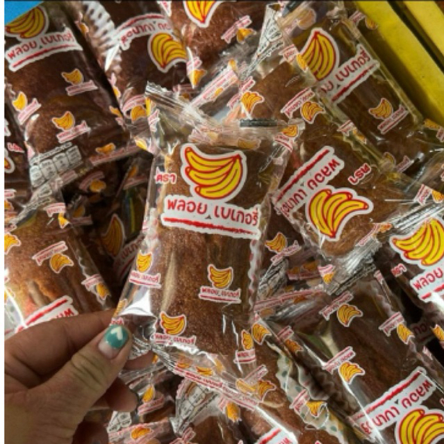 🍌 เค้กกล้วยหอมพลอย เบเกอร์รี่ ( ยกตะกร้า 30 ชิ้น )