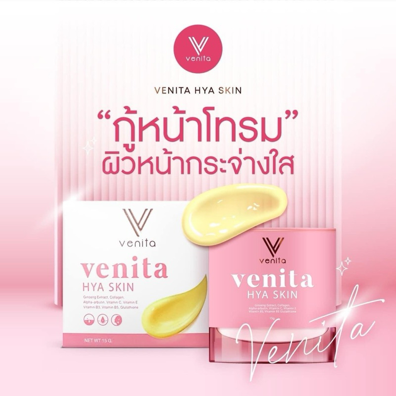 [ลด50%ในไลฟ์100฿ ] เวนิต้า ของแท้ VENITA HYA SKIN ครีมเวนิต้า ไฮยา สกิน ลดสิว หน้ากระจ่างใส 15g/30g