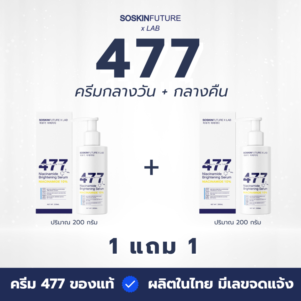 ( 1แถม1 ) เซรั่ม477 Niacinamide10% Brightening Serum เซรั่มไนอะซินาไมด์ สูตรเข้มข้น 10%
