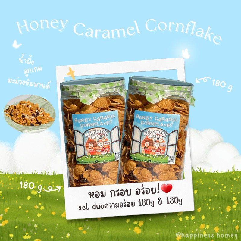 Setx2 Honey Caramel Cornflake 180g #คอนเฟลค