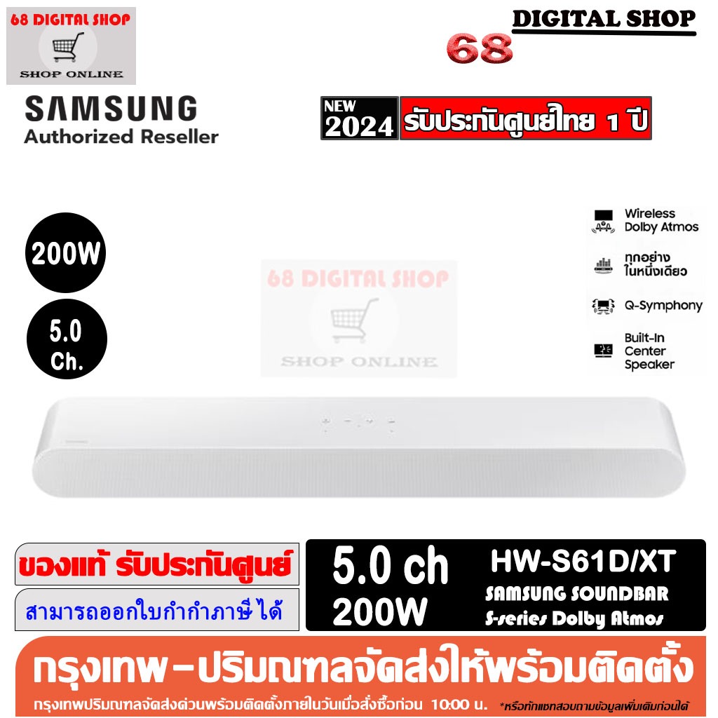 SAMSUNG HW-S61D Soundbar S-series HW-S61D ระบบเสียง 5.0ch 200w รุ่น HW-S61D/XT