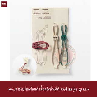 2025 MUJI สายรัดพร้อมตัวล็อคอัตโนมัติ Rubber Cable Rubber Ba…