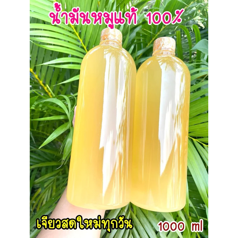 น้ำมันหมูแท้ 100% เจียวสดใหม่ทุกวัน บรรจุขวด 1 ลิตร
