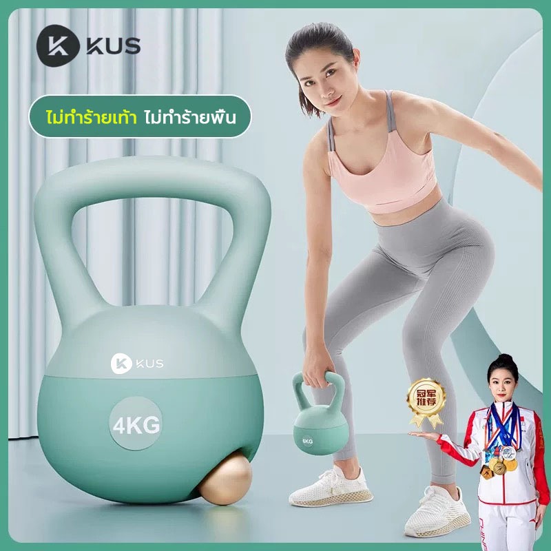 KUS เคตเทิลเบล 4kg ลูกตุ้มยกน้ําหนัก kettlebell นิ่ม อ่อนเพื่อหลีกเลี่ยงการบาดเจ็บ