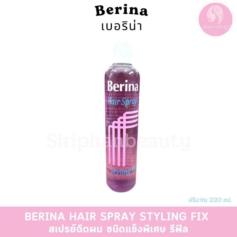 สเปรย์น้ำ เบอริน่า Berina Hair Spray 220 มล. หัวเติม/ หัวฉีด ( 006 ) ราคา ถูกที่สุด ดีลบีเคเค แกลเลอรีภาพที่ 2