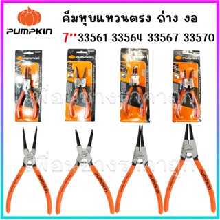 PUMPKIN คีม คีมหุบแหวนตรง แหวนงอ คีมถ่างแหวนตรง แหวนงอ รหัส3…