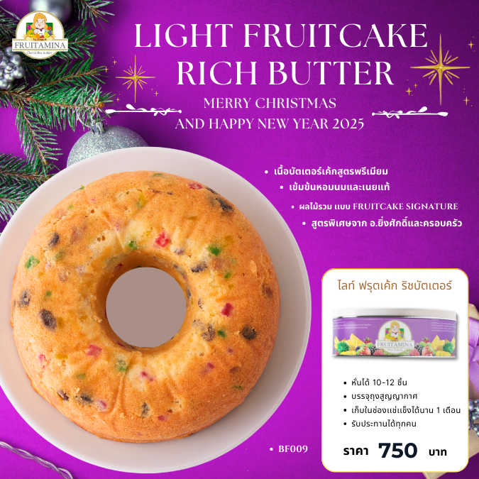 Fruitamina ไลท์ฟรุตเค้ก (Light fruitcake Rich Butter)