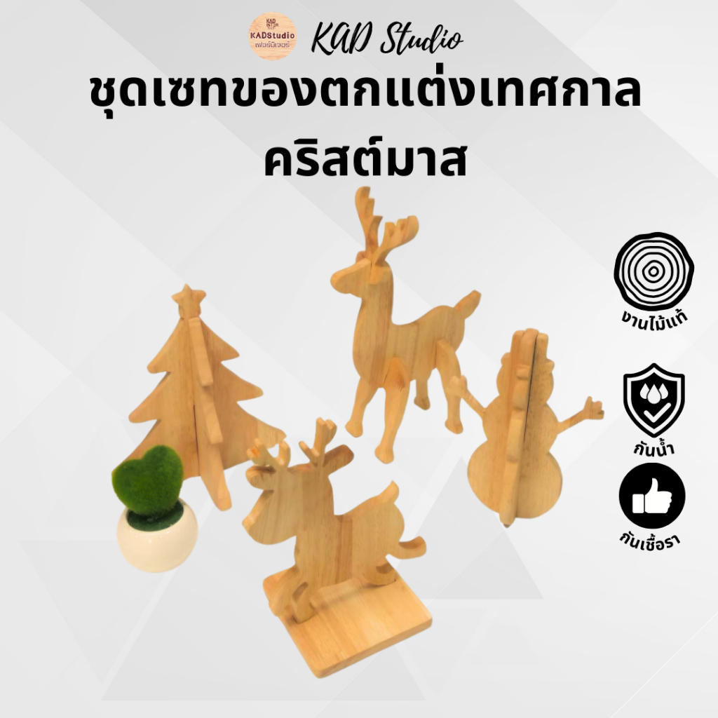 KADstudio ตุ๊กตาไม้แท้ ตุ๊กตากวางไม้ ตกแต่งบ้าน ตกแต่งสวน ตกแต่งคาเฟ่ ไม้ยางพารา (K8)