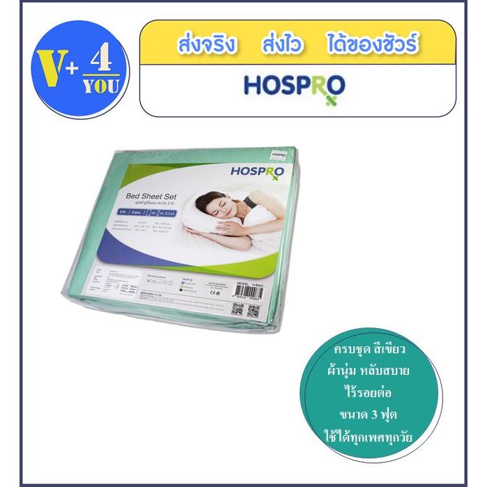 HOSPRO ชุดผ้าปูที่นอน 3 ฟุต ซึมซับเหงื่อ แห้งไว ระบายอากาศได้ดี ป้องกันฝุ่นกันรอยเปื้อน สำหรับที่นอน