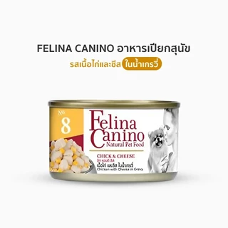 Felina Canino Single Protein อาหารเปียกสุนัข เนื้อเน้นๆ ไม่เติมเกลือ ขนาด 85 กรัม