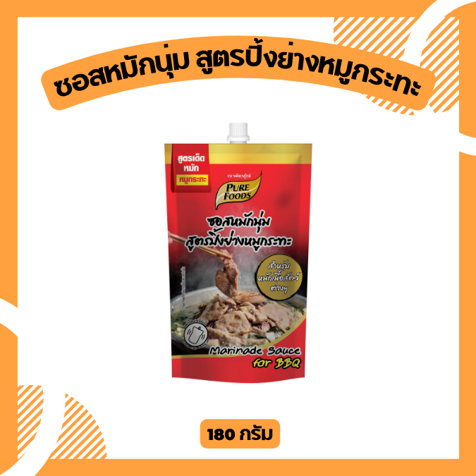 ซอสหมักนุ่ม สูตร ปิ้งย่างหมูกระทะ ขนาด 180 กรัม มีรสชาติในตัว ไม่ต้องปรุงเพิ่ม อร่อย สะดวก พร้อมส่ง