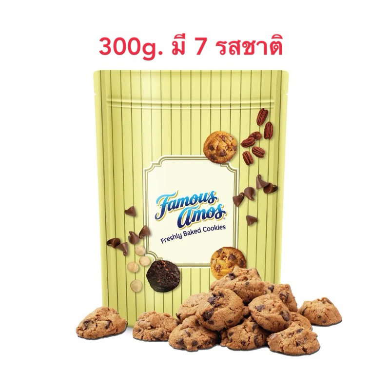 300g มี 7 รส 🍪 Famous Amos Cookie Chip คุกกี้เฟมัสเอมัส คุกกี้เจ้าดัง พรีจากมาเลเซีย