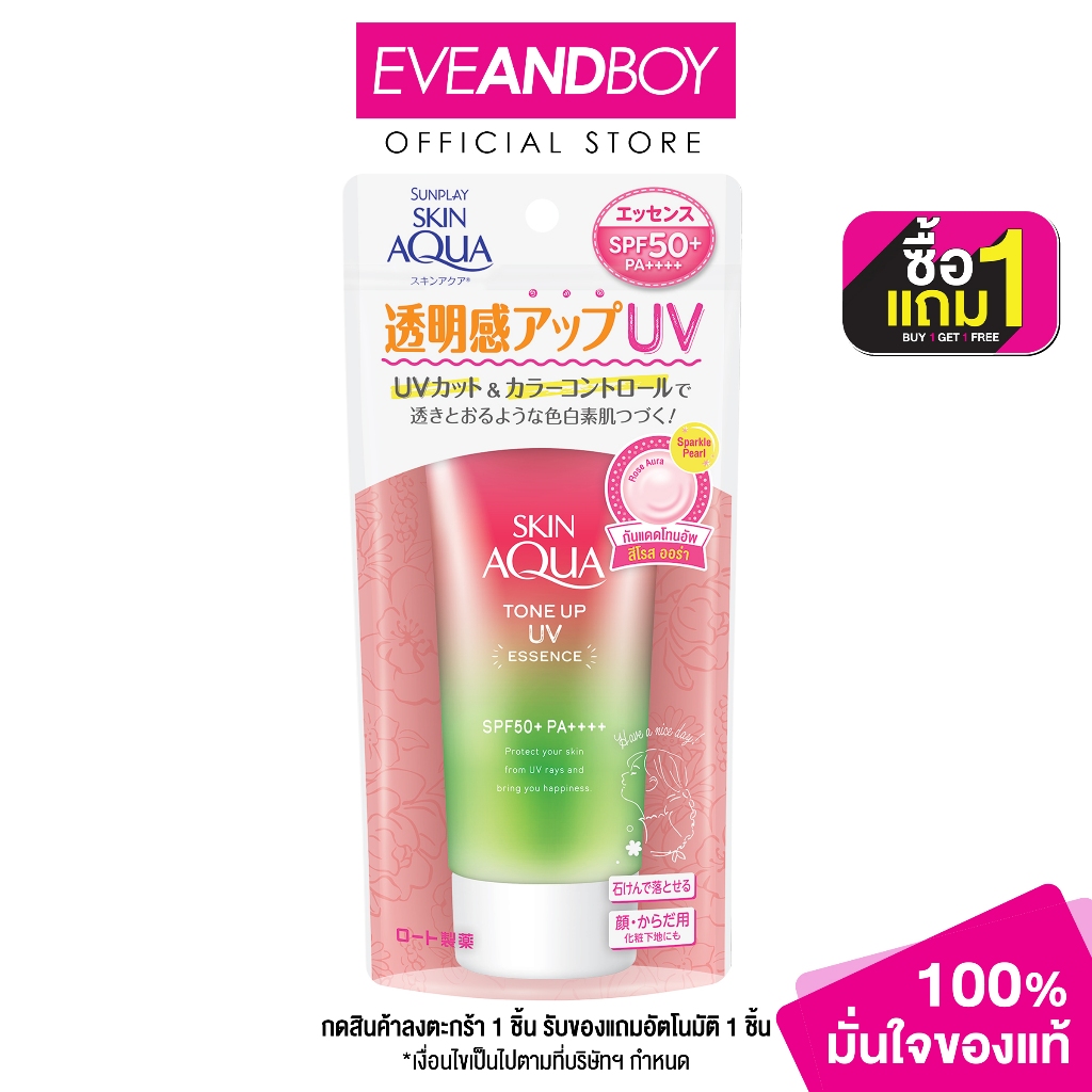 SUNPLAY - Skin Aqua Tone Up UV Essence - Rose Aura