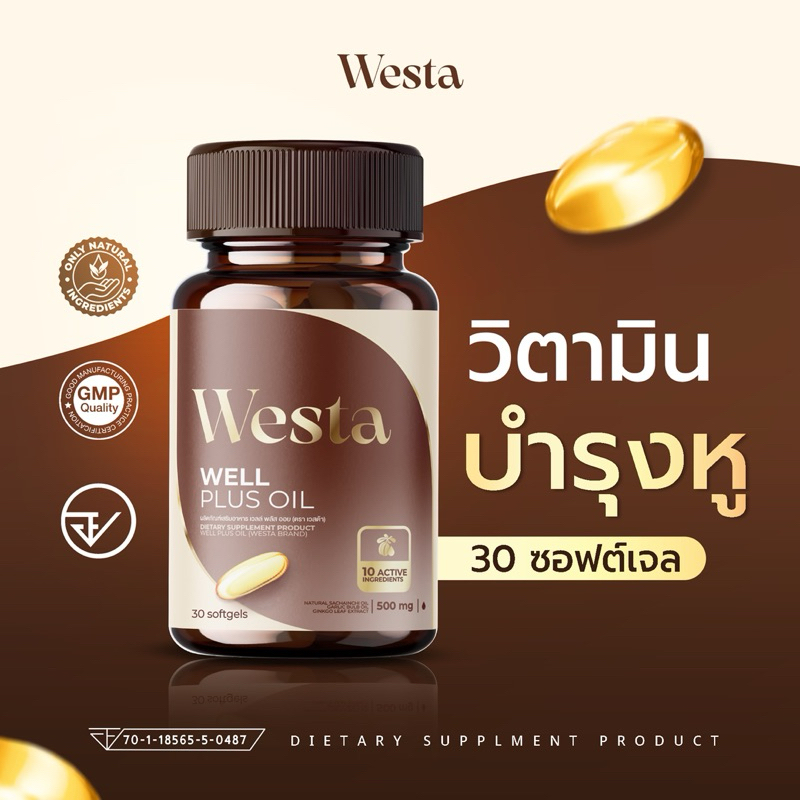 Westa Oil เวลพลัส-ออยล์  🦻🏼วิตามินบำรุงหู ประสาทหูเสื่อม