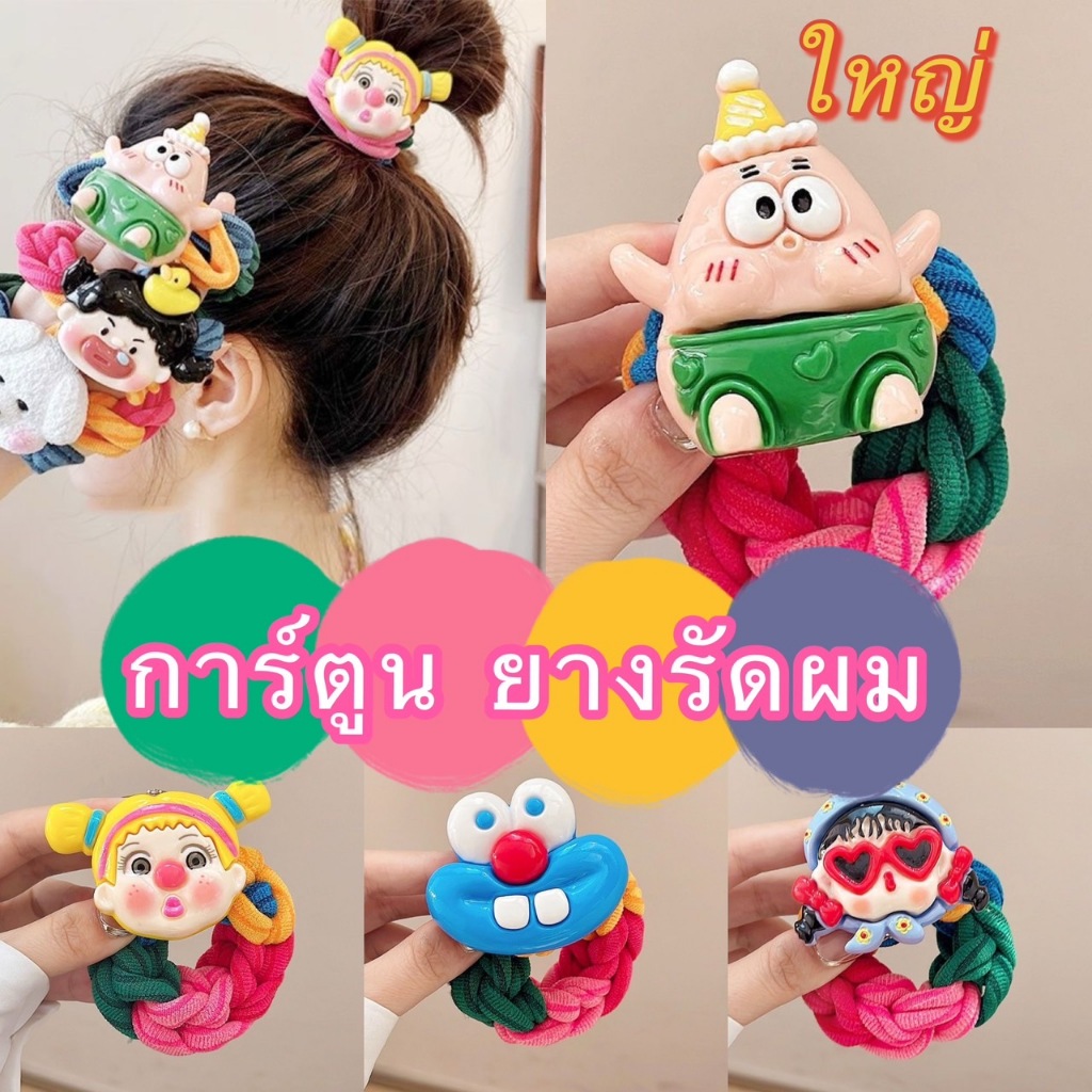 GTRmall(KTF09）สีสันผ้าเตรียมแหวนผมหญิงความยืดหยุ่นสูงการ์ตูน ยางรัดผม เครื่องประดับผม