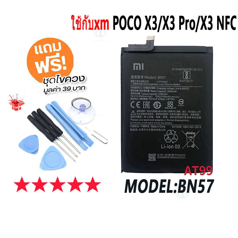 COD Xiaomi แบตเตอรี่ Poco X3 NFC / X3 Pro BN57 3800mAh Battery แบตเตอรี่คุณภาพสูง พร้อมเครื่องมือ