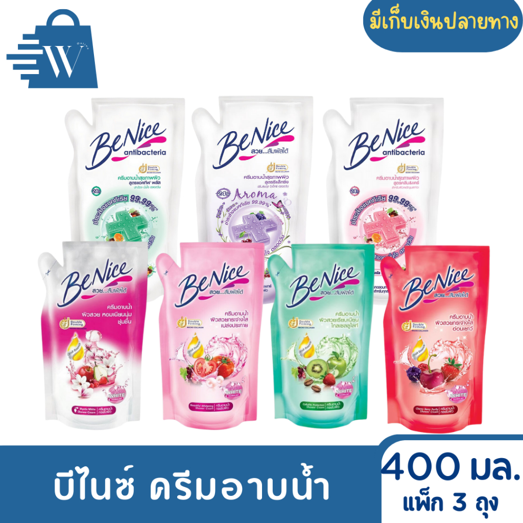 Benice บีไนซ์ ครีมอาบน้ำ 400 มล. (แพ็ก 3 ถุง)