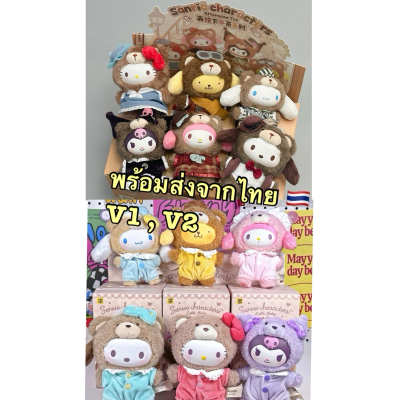 เหลือ 499.- โค้ดลด30% | ส่งจากไทย Toptoy Sanrio V1, V2 ลิ้งค์เดียวกัน