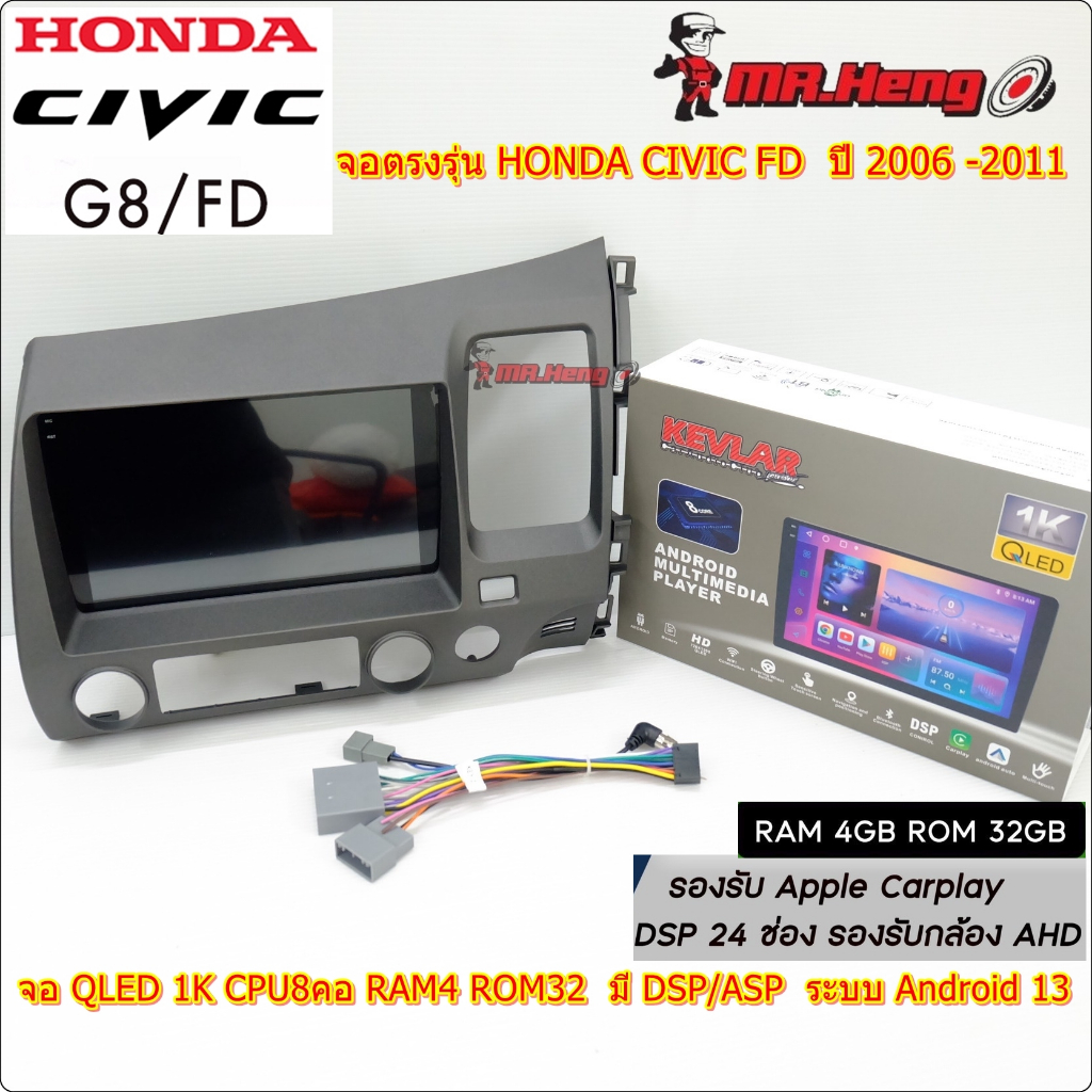 จอตรงรุ่น HONDA CIVIC FD  ปี 2006 -2011 จอ9  KEVLAR  QLED 1K CPU8คอ RAM4 ROM32  มี DSP/ASP  ระบบ And