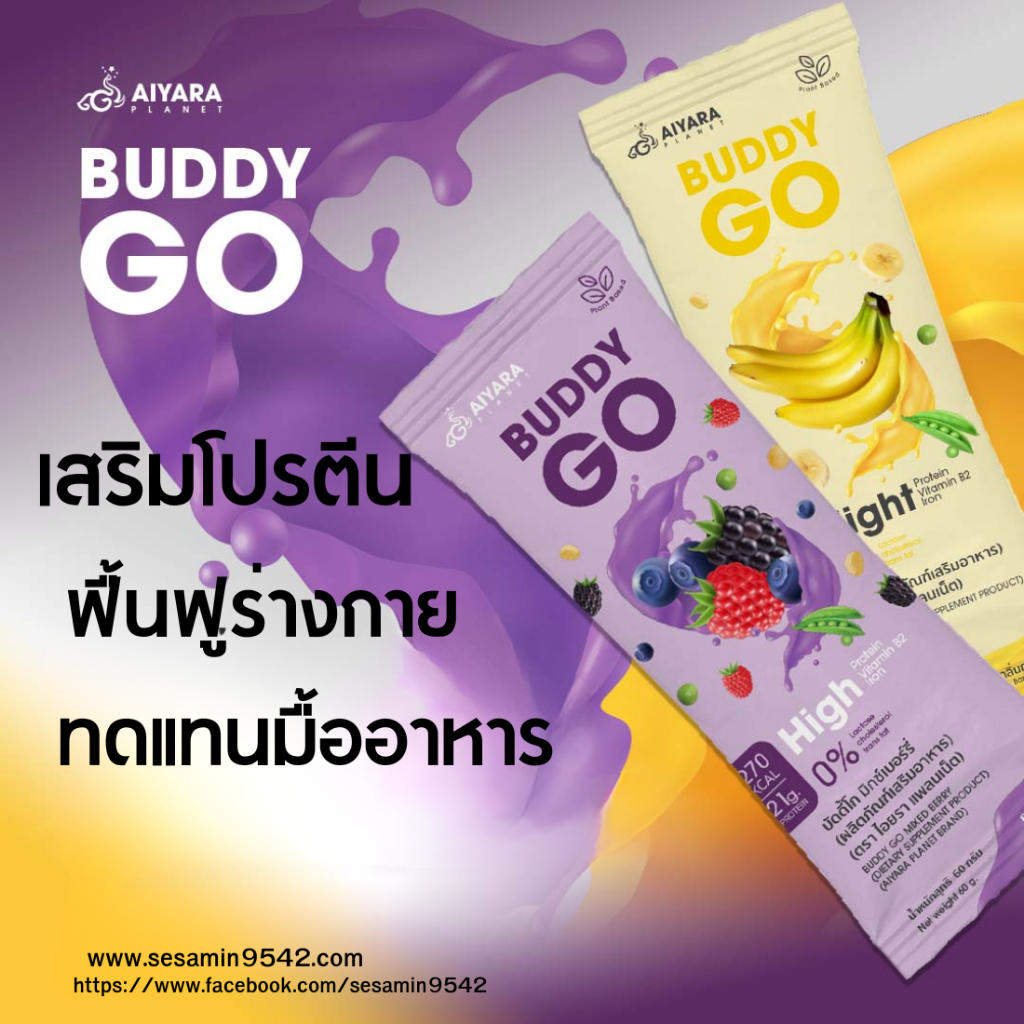 (Buddy Go): โปรตีนพืช: ตัวเลือกสำหรับ #ผู้ป่วยมะเร็ง