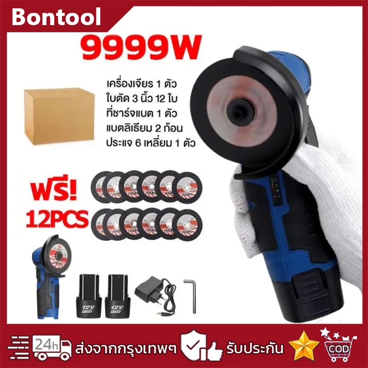 ลูกหมูตัดเหล็กไร้สาย ลูกหมูไฟฟ้า 3 นิ้ว หินเจียรไร้สาย 12V ตัวเจียรไฟฟ้า เครื่องเจียร์ ลูกหมูไร้สาย
