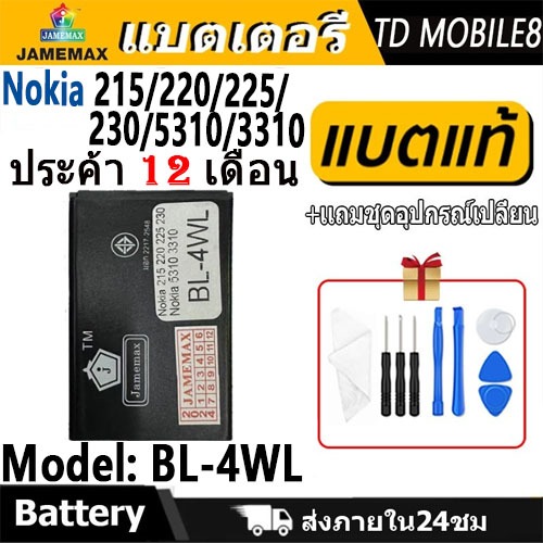 JAMEMAX แบตเตอรี่ ใช้กับ Nokia 215 220 225 230 nokia 5310 3310 Battery Model BL-4WL ฟรีชุดไขควง hot!
