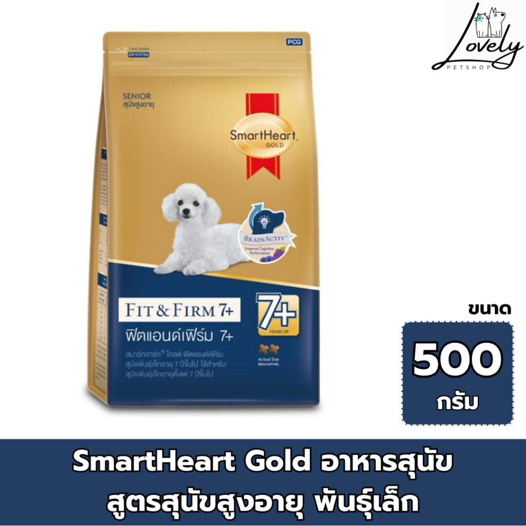 SmartHeart Gold Fit&Firm 7+ (พันธุ์เล็ก) อาหารสุนัข สูตร ฟิต แอนด์ เฟิร์ม สำหรับสุนัขแก่ 7+ ขนาด 500 กรัม