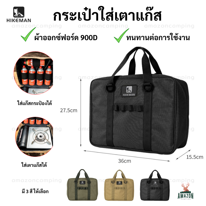Hikeman กระเป๋าใส่เตาแก๊ส รุ่นHK23SS021 ผ้าหนา900D ทนต่อการสึกหรอ ไม่ขาดง่าย พกพาสะดวก