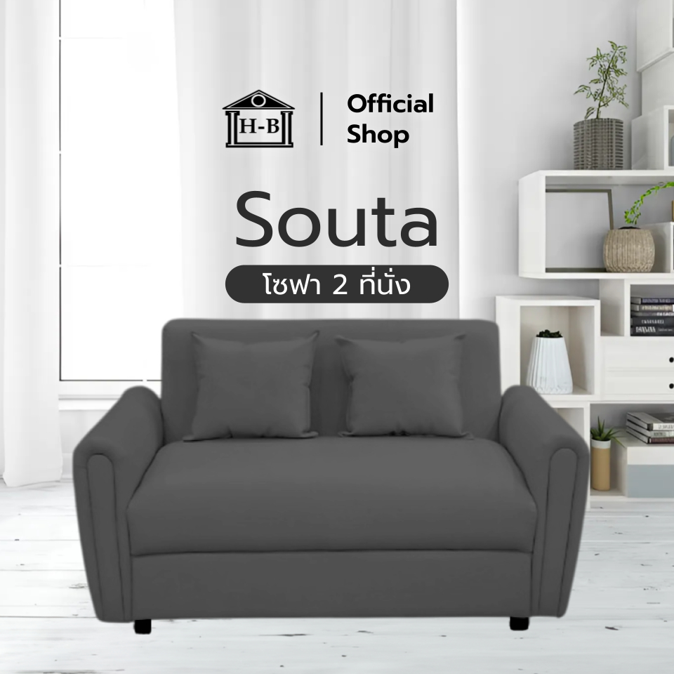 Home best โซฟา 2 ที่นั่ง รุ่น Souta วัสดุแข็งแรง ทนทาน หุ้มหนัง PVC กันน้ำกันฝุ่น ทำความสะอาดได้ง่าย