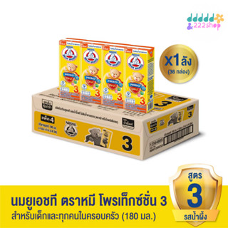 BEAR BRAND UHT นมยูเอชที ตราหมี พรีไบโอพลัส ดีเอชเอ สูตร 3 ผ…