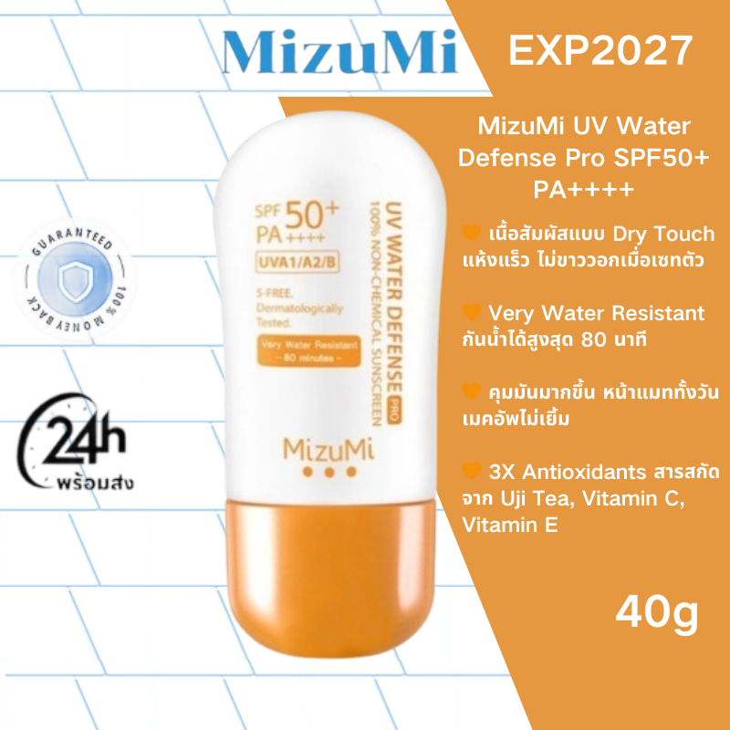 MizuMi UV Water Defense Pro SPF50+ PA++++ 40g รุ่นกันน้ำ กันเหงื่อ คุมมัน ออกแดดได้ทันที เพื่อผิวแพ้ง่าย