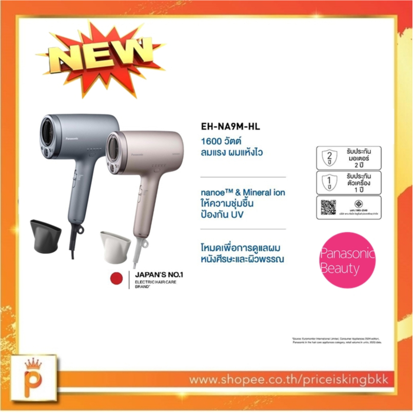 Panasonic nanoe Hair Dryer ไดร์เป่าผม นาโนอี รุ่น EH-NA9M (Mineral ion) รุ่นใหม่ล่าสุด
