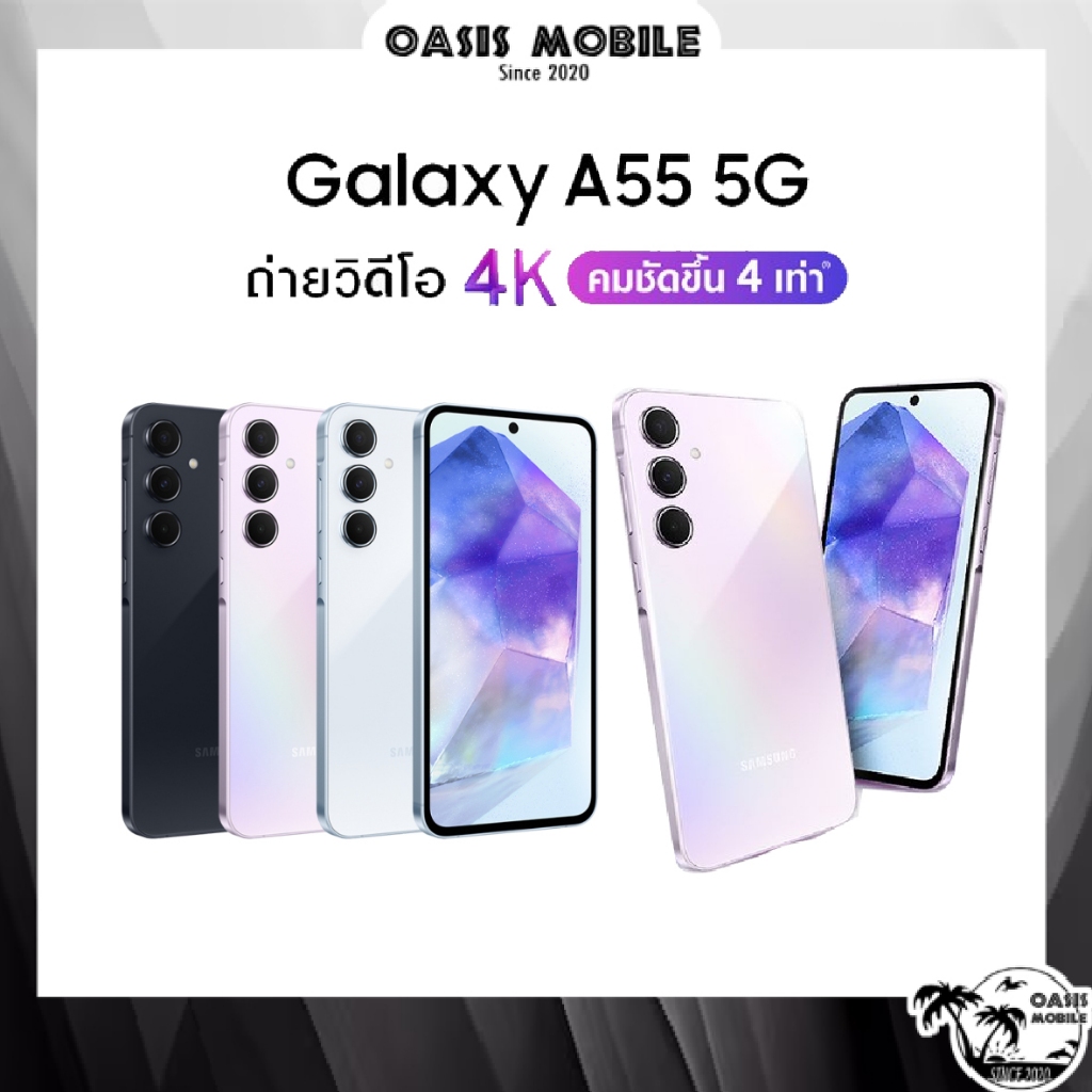 [Hot] Galaxy A55 5G 12/256 Exynos 1480 จอ Super Amoled 6.6" 120Hz แบต 5,000mAh | A35 5G ศูนย์ไทย Oas