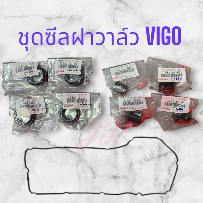 ชุดยางฝาวาล์ว+ซีลเบ้าหัวฉีด+กันฝุ่นหัวฉีด 1KD,2KD VIGO,FORTUNER,TIGER D4D,COMMUTER 2.5-3.0 ดีเซล 1ชุด/9ชิ้น/INBKP