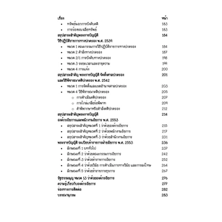 Law Note สรุปย่อกฎหมายนิติกรอัยการ