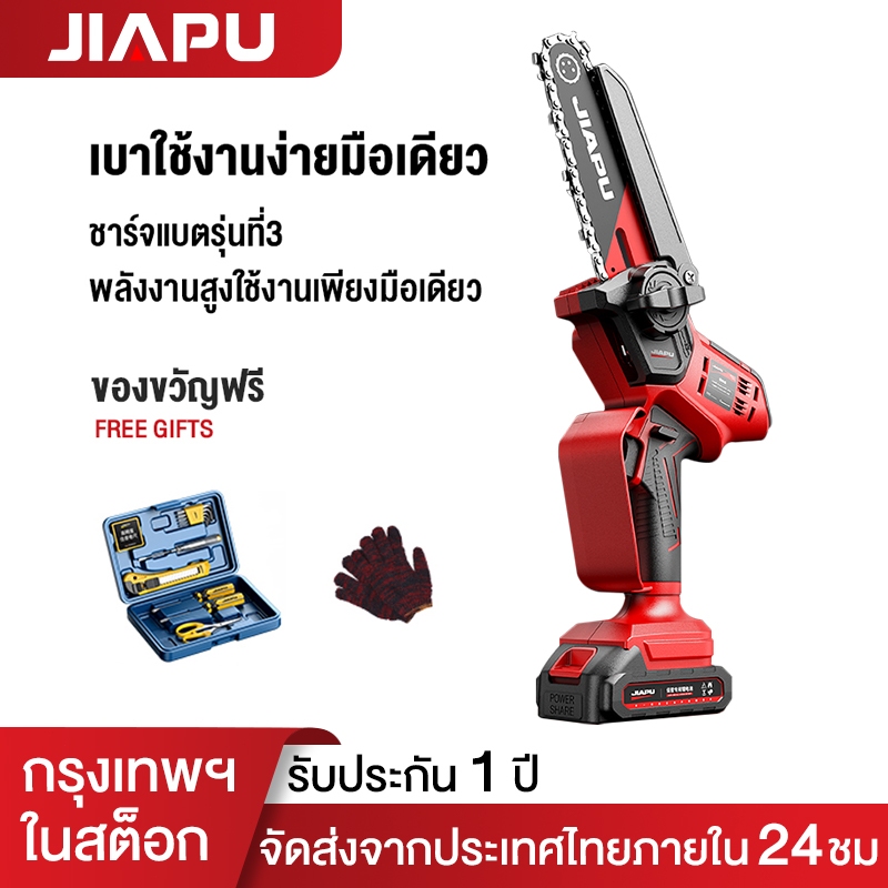 JIAPU เลื่อยไฟฟ้าแบต 21V ไม้ เลื่อยตัดไม้ 6 นิ้ว เลื่อยโซ่ไรสาย เครื่องตัดไม้ไร้สาย เลื่อยไฟฟ้ามือ เลื่อยไฟฟ้าไร้สาย